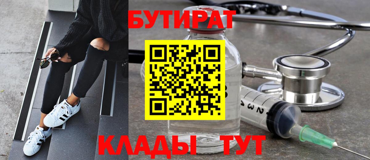 Уфа  Бутират 1.4BDO  Бутират  Вход с VPN 