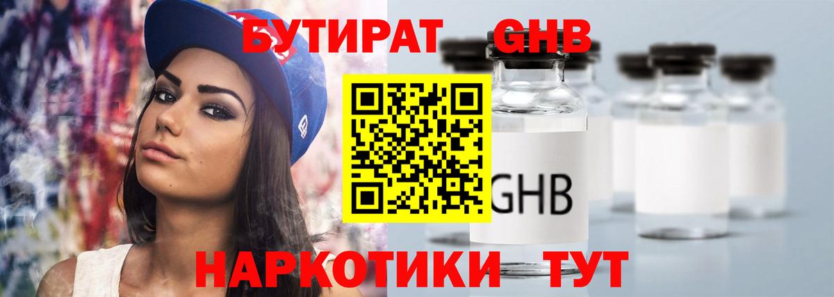 Бутират вода Уфа