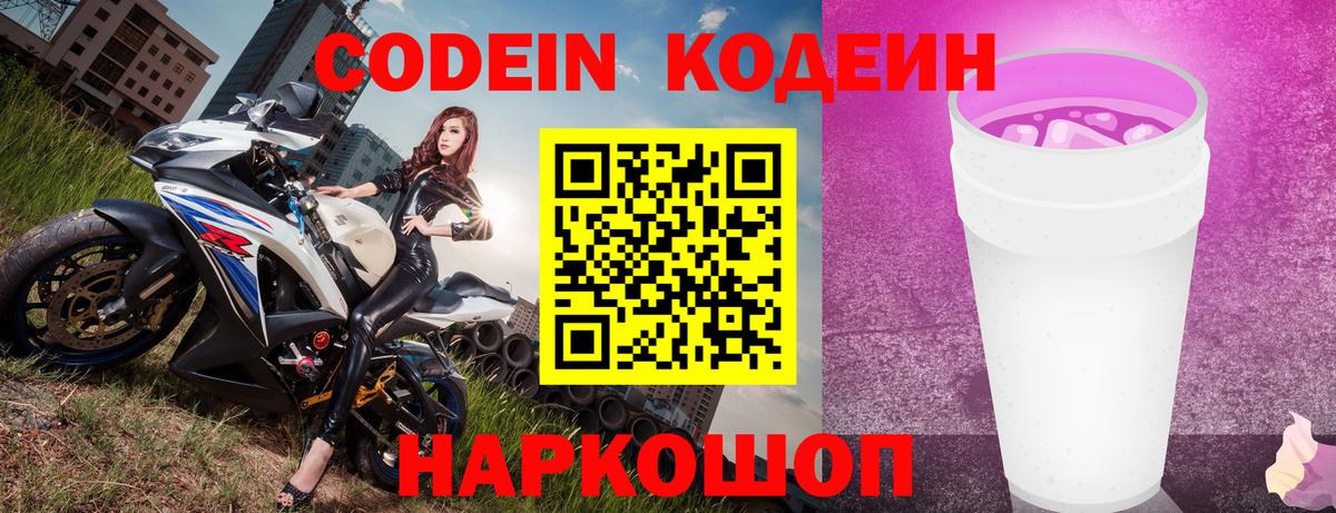 Кодеиновый сироп Lean Purple Drank Уфа