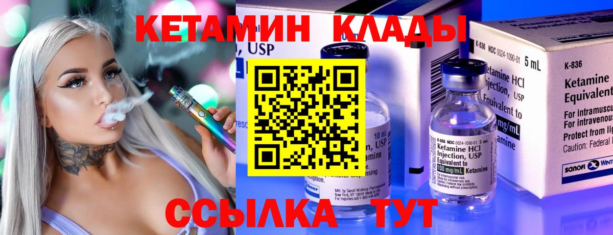 КЕТАМИН ketamine  Вход с VPN  Уфа 