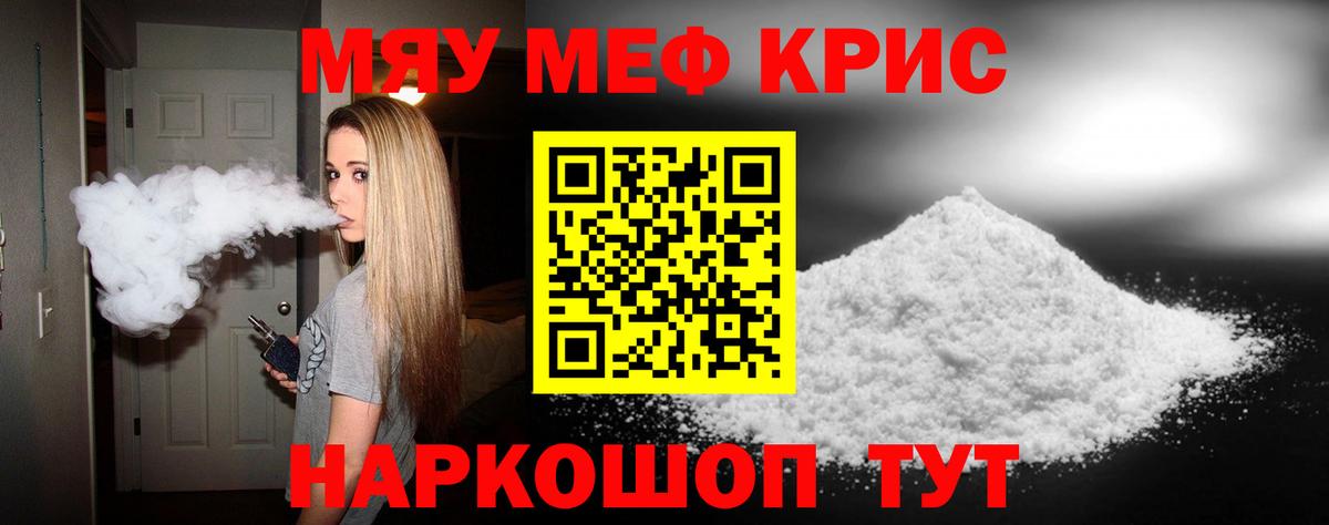 МЕФ кристаллы Уфа