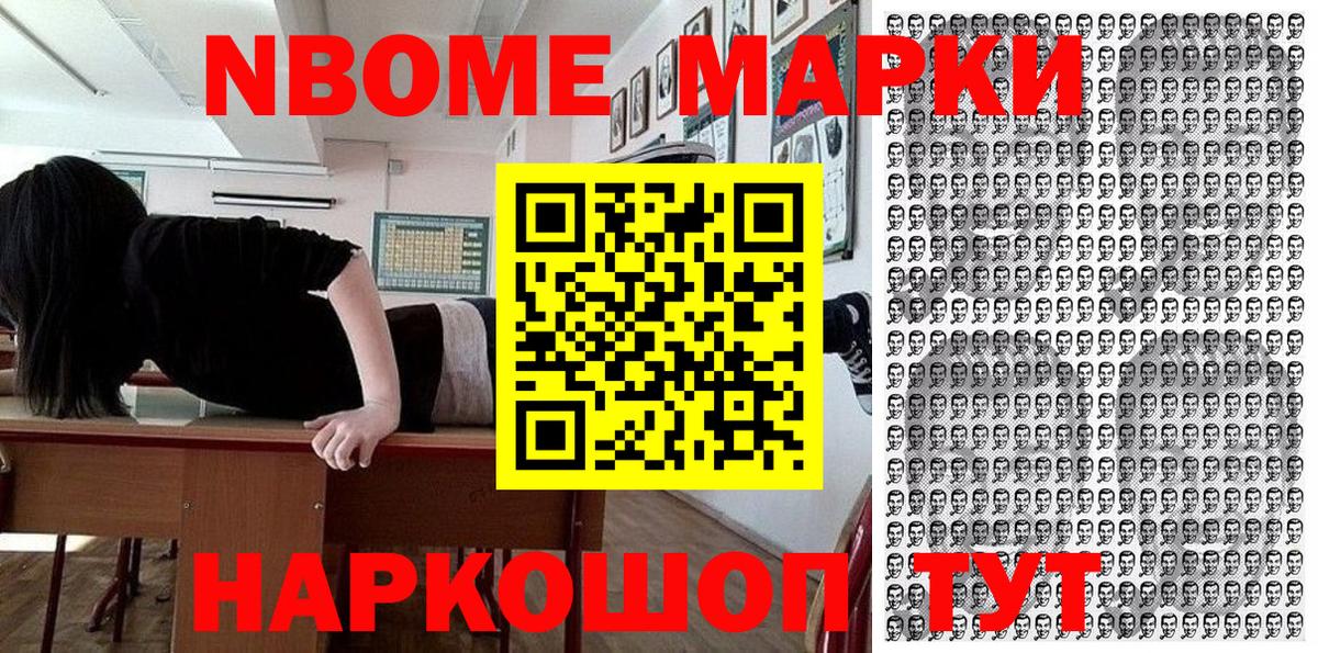 Марки NBOMe 1500мкг Уфа